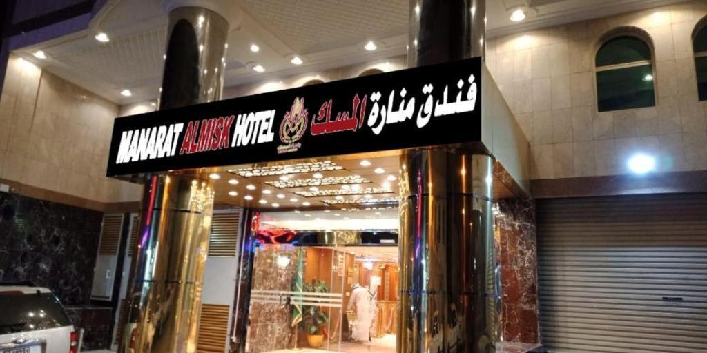 Manart Al Misk Hotel Mekka Eksteriør bilde